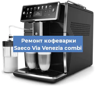 Замена фильтра на кофемашине Saeco Via Venezia combi в Нижнем Новгороде